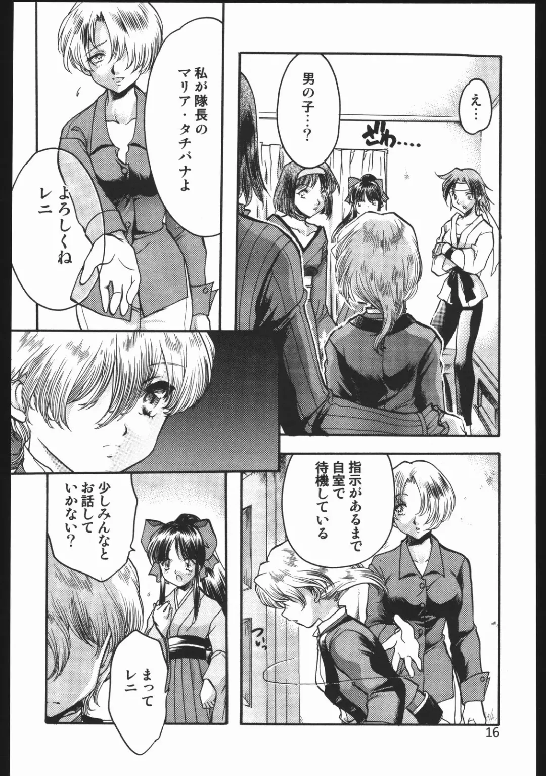 [Silhouette Sakura] Endless Sorrow Fhentai - Page 15