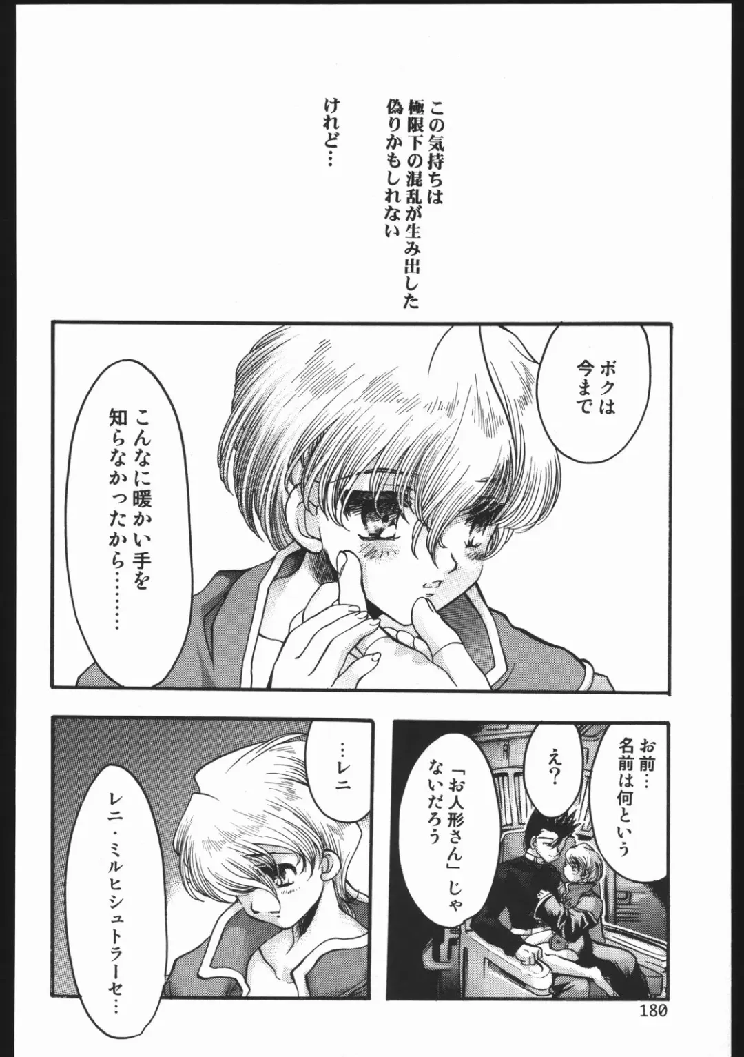 [Silhouette Sakura] Endless Sorrow Fhentai - Page 179