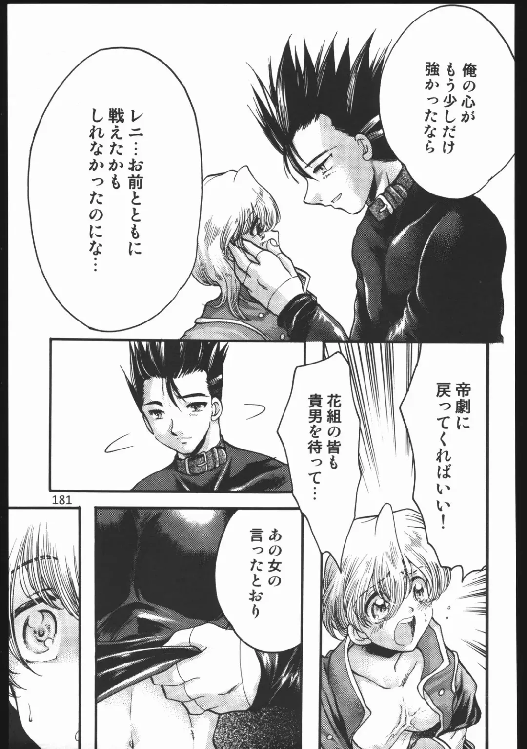 [Silhouette Sakura] Endless Sorrow Fhentai - Page 180