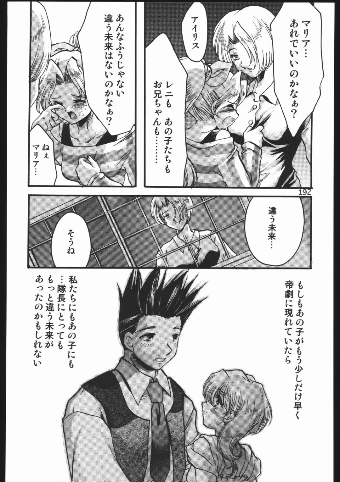 [Silhouette Sakura] Endless Sorrow Fhentai - Page 191