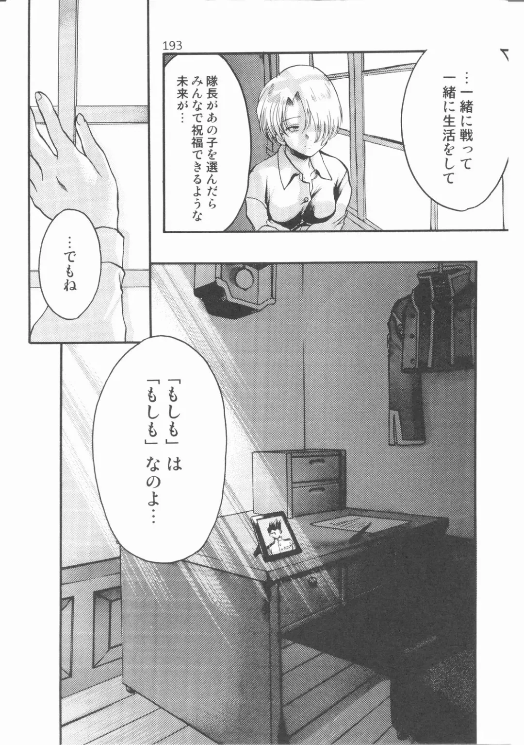 [Silhouette Sakura] Endless Sorrow Fhentai - Page 192