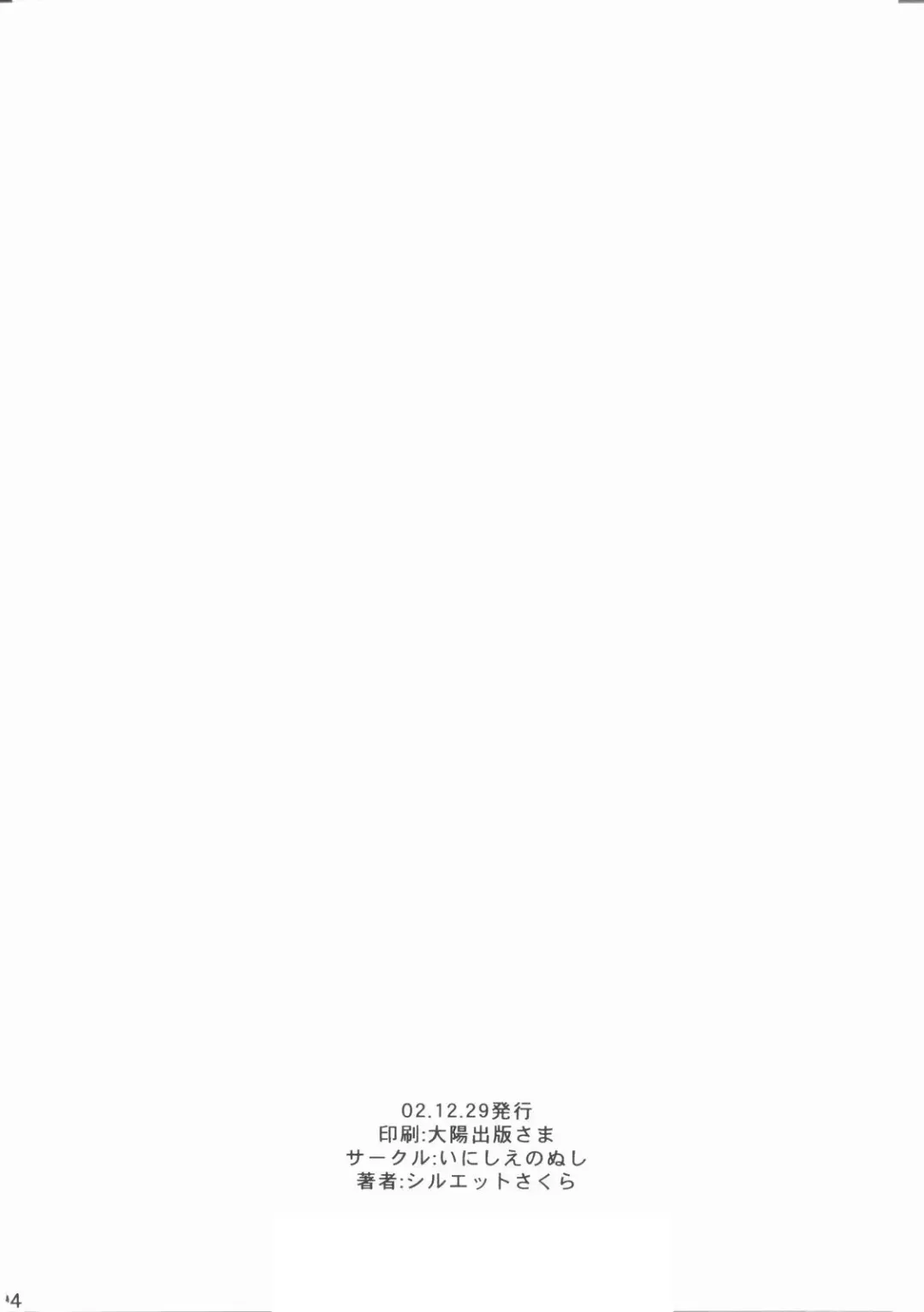 [Silhouette Sakura] Endless Sorrow Fhentai - Page 193