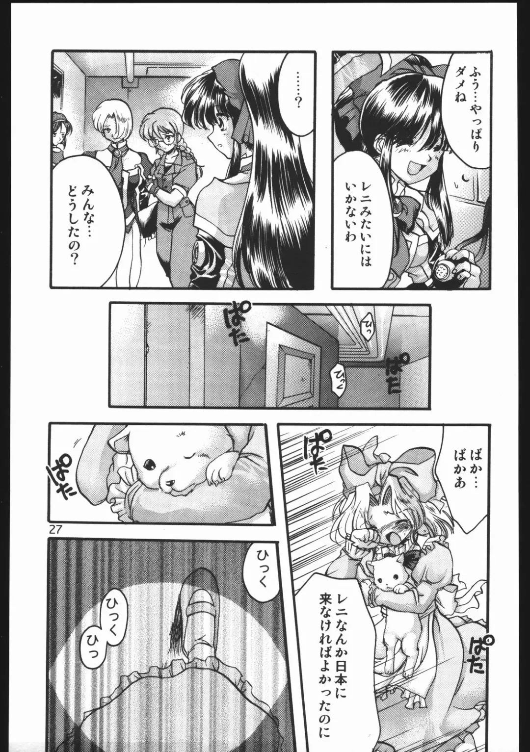 [Silhouette Sakura] Endless Sorrow Fhentai - Page 26