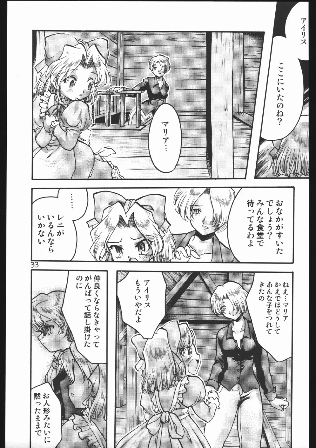 [Silhouette Sakura] Endless Sorrow Fhentai - Page 32