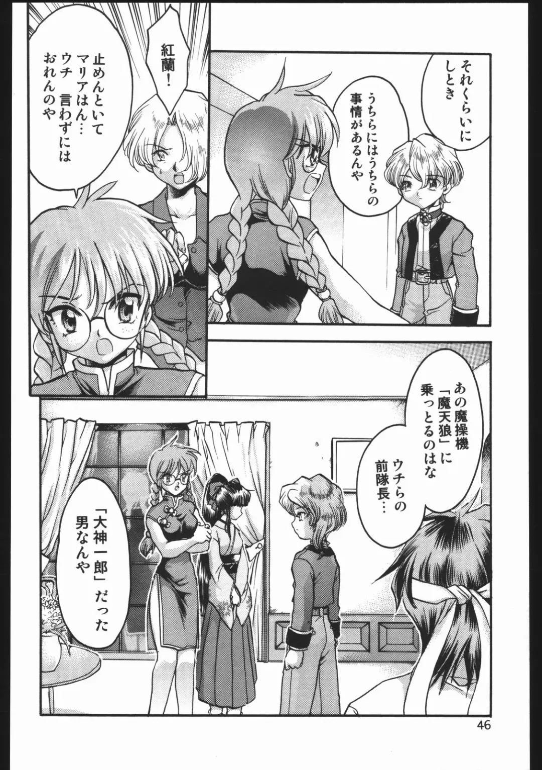 [Silhouette Sakura] Endless Sorrow Fhentai - Page 45