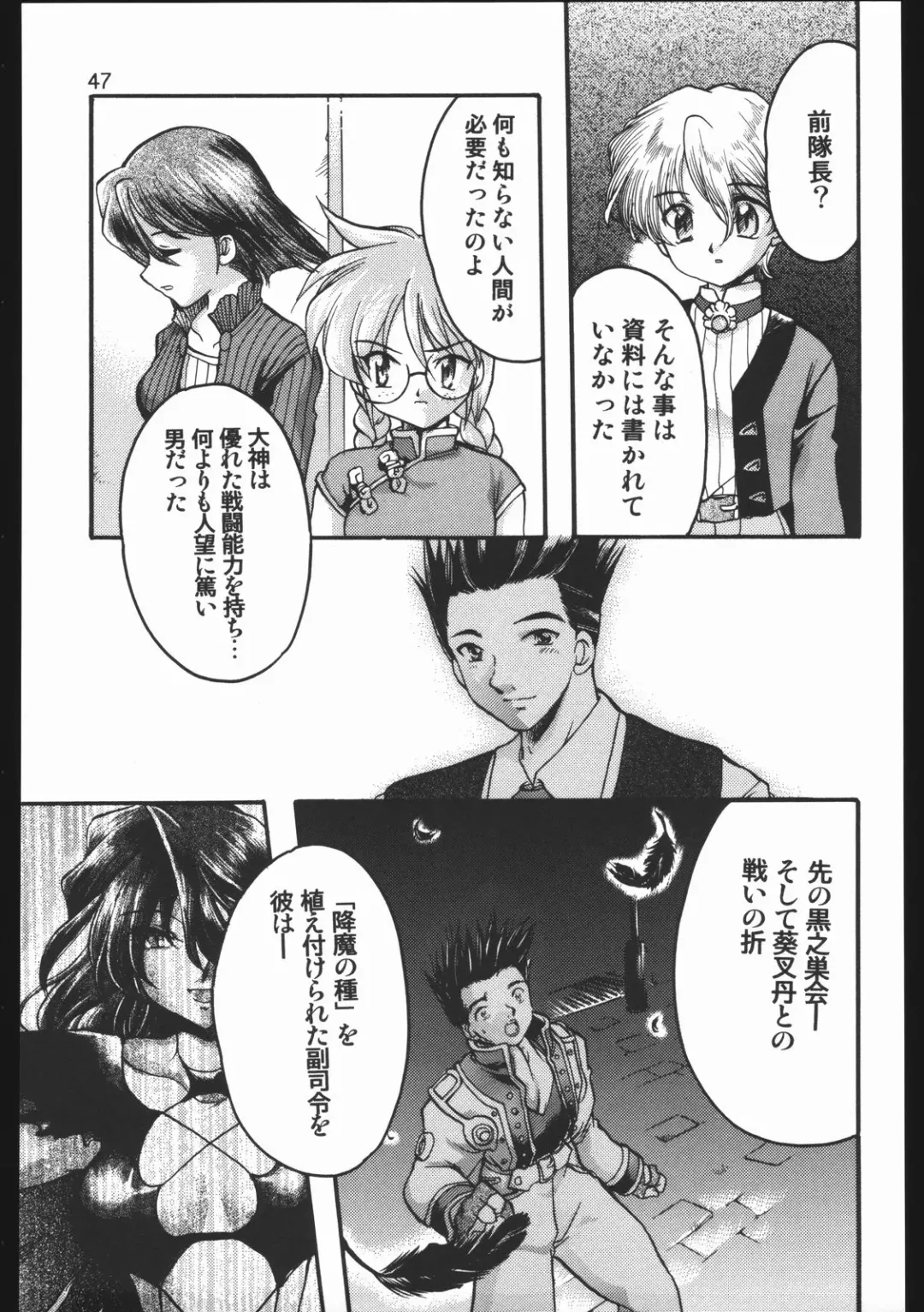 [Silhouette Sakura] Endless Sorrow Fhentai - Page 46