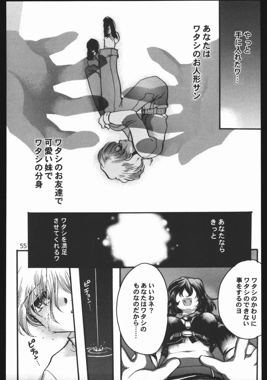 [Silhouette Sakura] Endless Sorrow Fhentai - Page 54