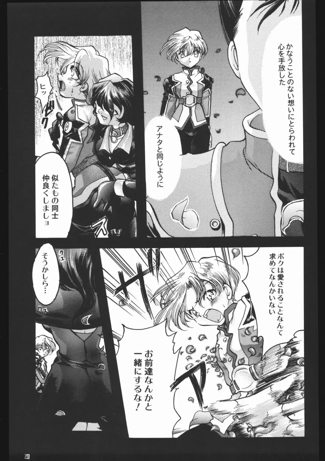 [Silhouette Sakura] Endless Sorrow Fhentai - Page 80