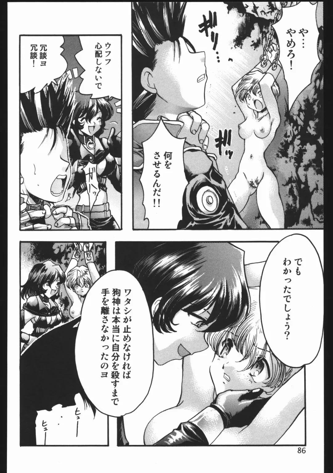 [Silhouette Sakura] Endless Sorrow Fhentai - Page 85