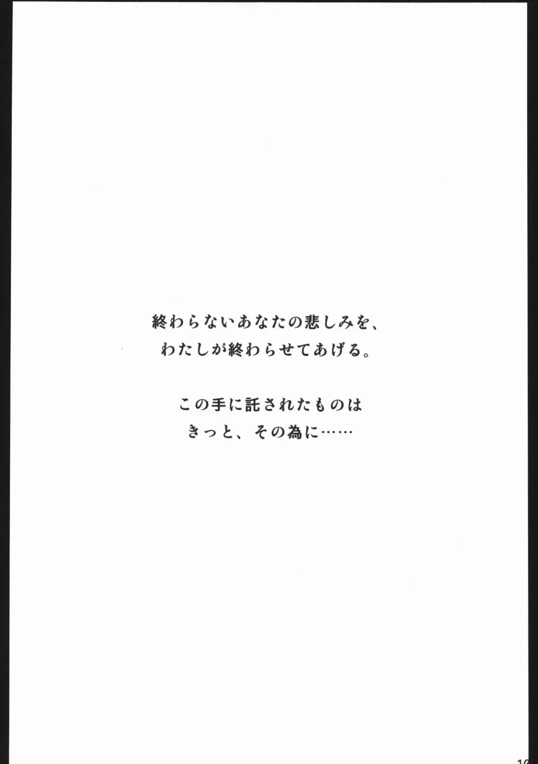 [Silhouette Sakura] Endless Sorrow Fhentai - Page 9