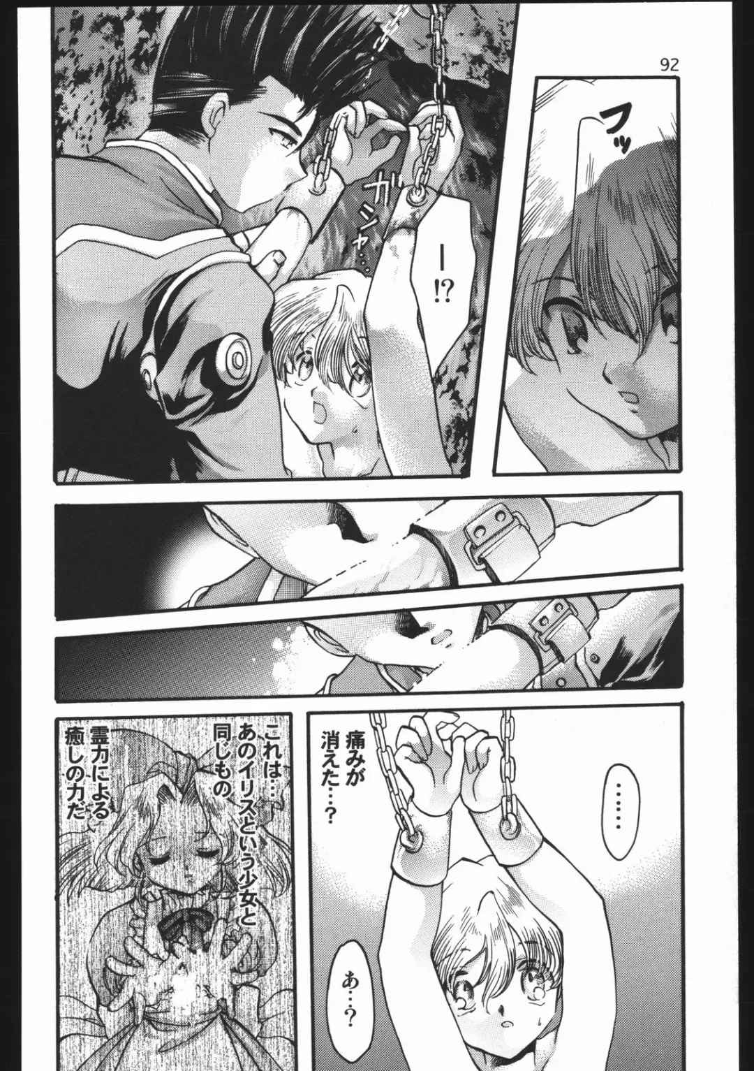 [Silhouette Sakura] Endless Sorrow Fhentai - Page 91