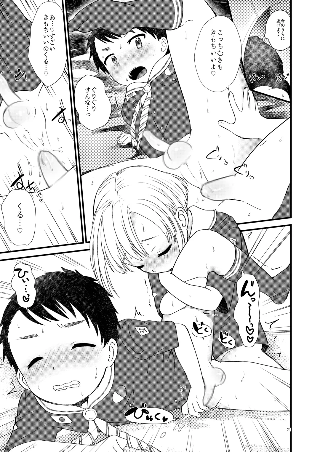 [Yamachan] Mori no Kuma ni Gochuui Fhentai - Page 19