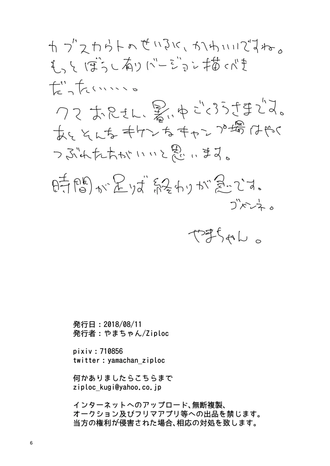 [Yamachan] Mori no Kuma ni Gochuui Fhentai - Page 4