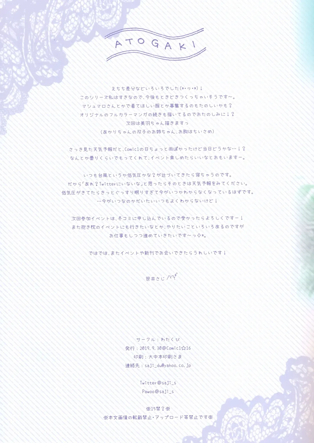 [Sasai Saji] Petit W! 14 Fhentai - Page 12