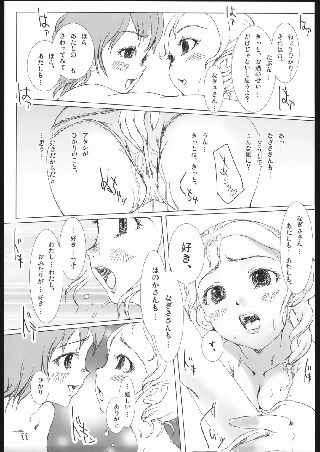 [Monsuke] Pretty Cure 3 Hikari no Himegoto Fhentai.net - Page 10