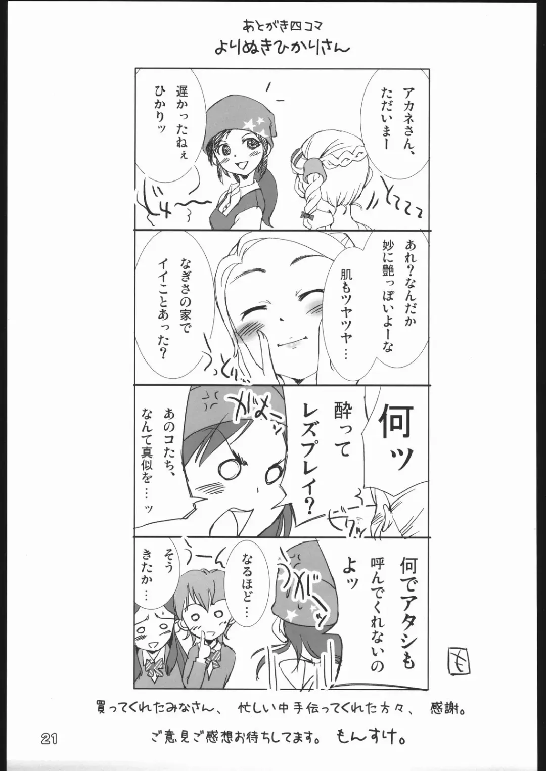 [Monsuke] Pretty Cure 3 Hikari no Himegoto Fhentai.net - Page 20