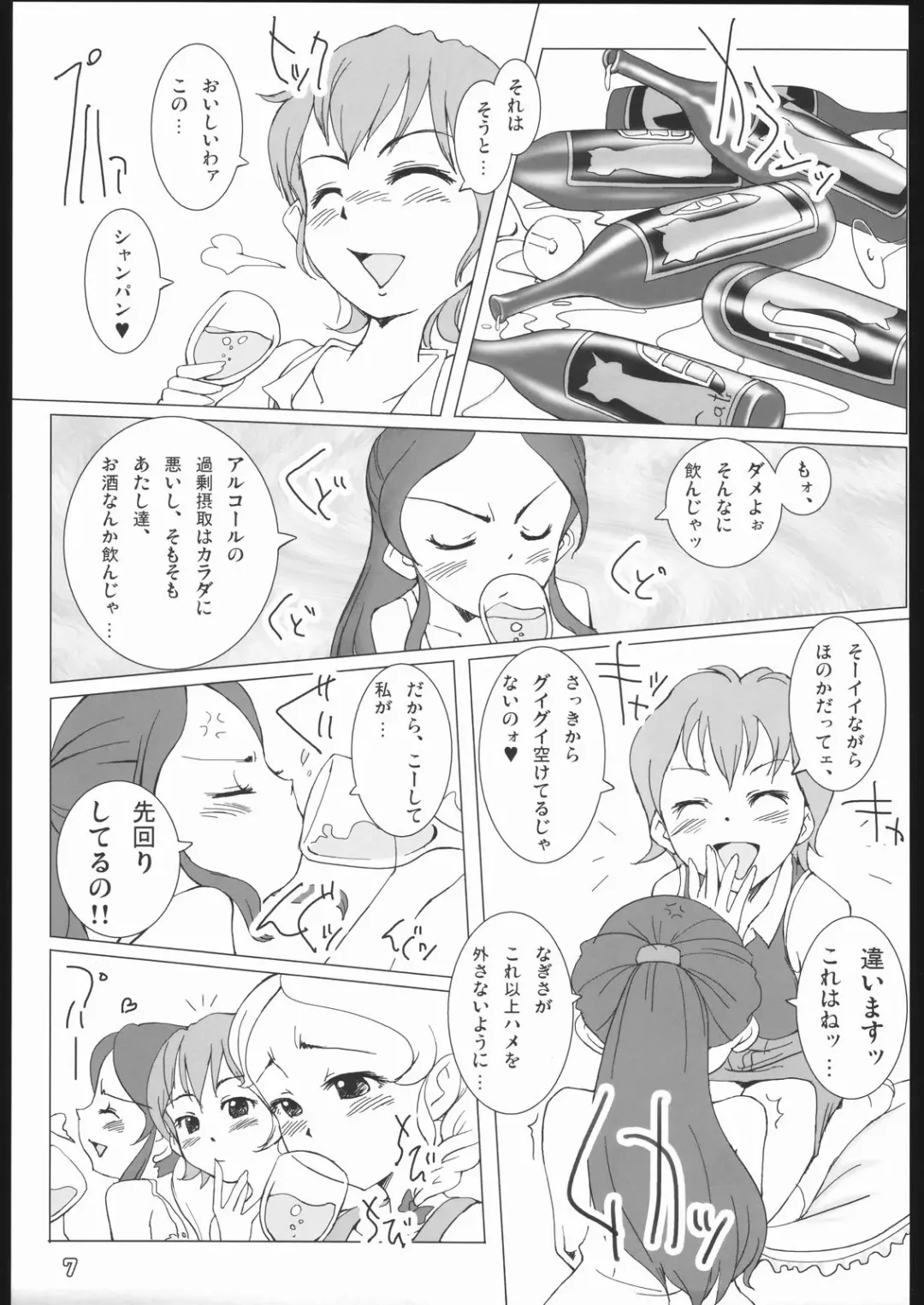 [Monsuke] Pretty Cure 3 Hikari no Himegoto Fhentai.net - Page 6