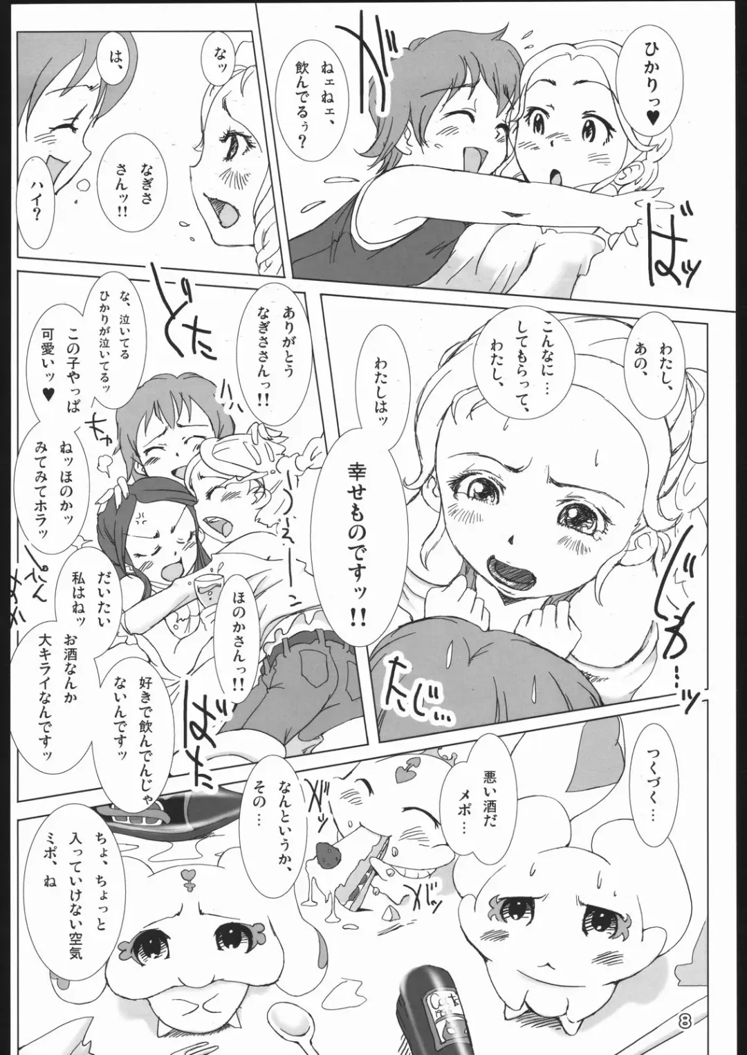 [Monsuke] Pretty Cure 3 Hikari no Himegoto Fhentai.net - Page 7