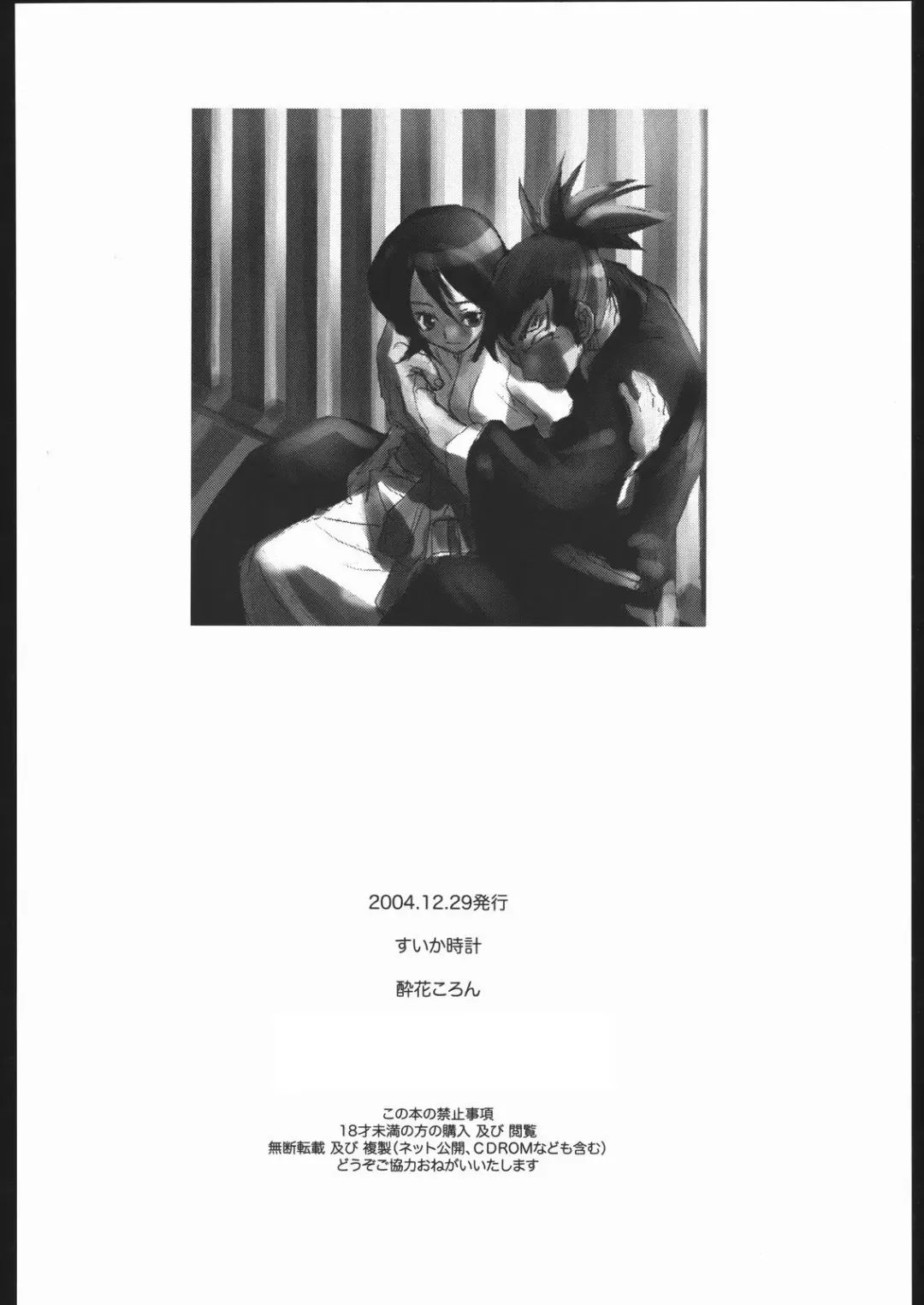 [Suika Koron] Katakoi Fhentai - Page 33