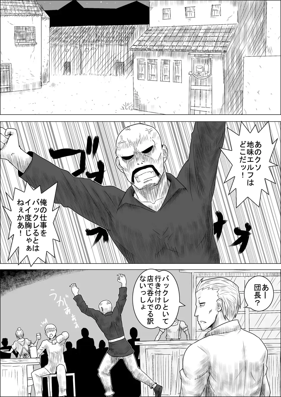 Mada Daimei no Nai Fantasy - Jimi na Elf to Minarai no Senshi II Fhentai - Page 2