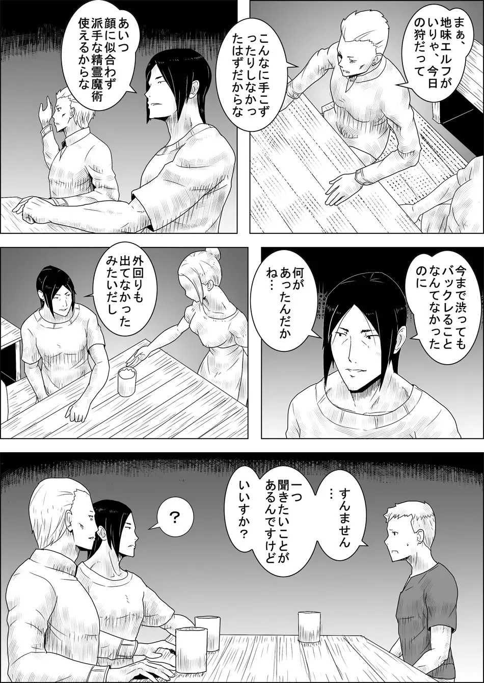 Mada Daimei no Nai Fantasy - Jimi na Elf to Minarai no Senshi II Fhentai - Page 3