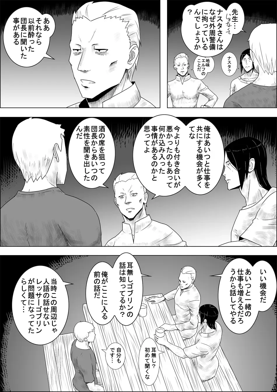 Mada Daimei no Nai Fantasy - Jimi na Elf to Minarai no Senshi II Fhentai - Page 4