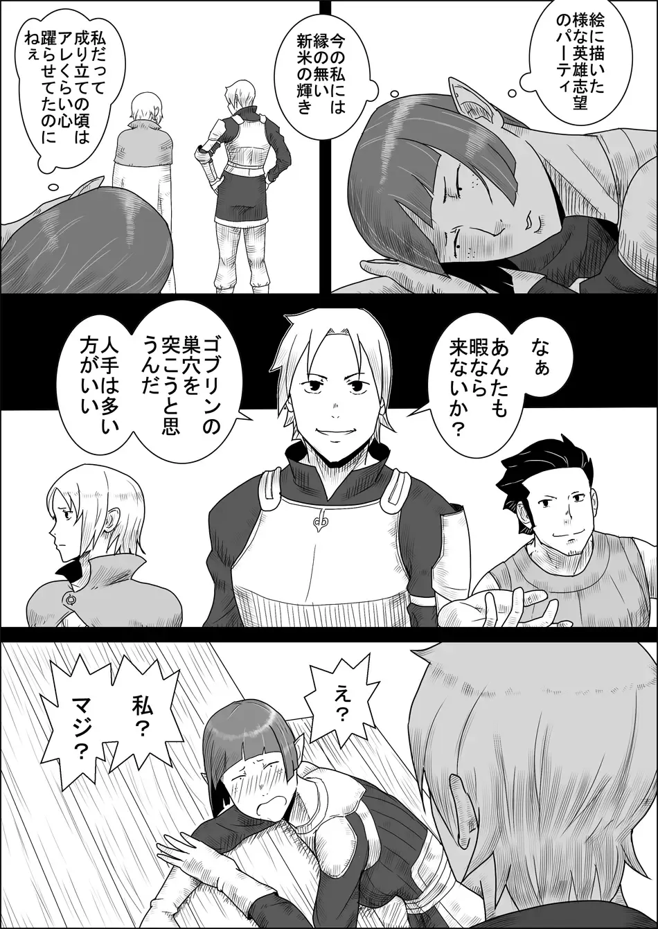 Mada Daimei no Nai Fantasy - Jimi na Elf to Minarai no Senshi II Fhentai - Page 6