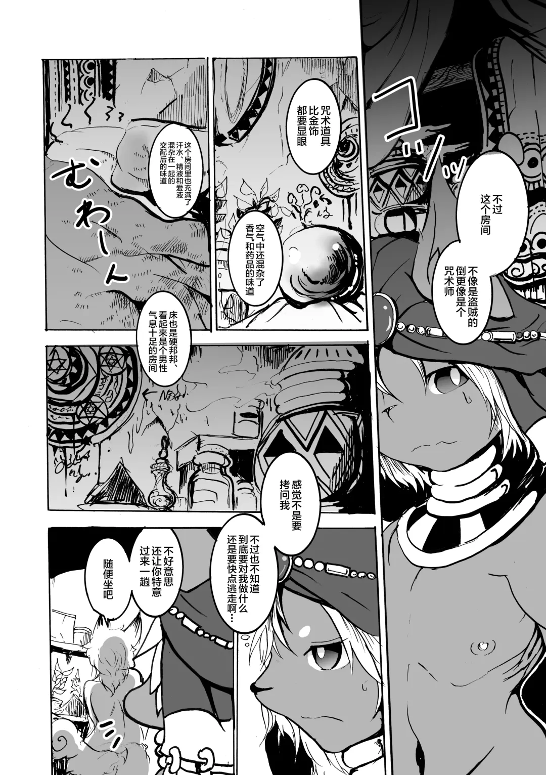 [Mujina] ArabicBandit Fhentai - Page 18