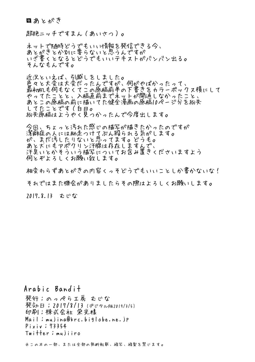 [Mujina] ArabicBandit Fhentai - Page 50