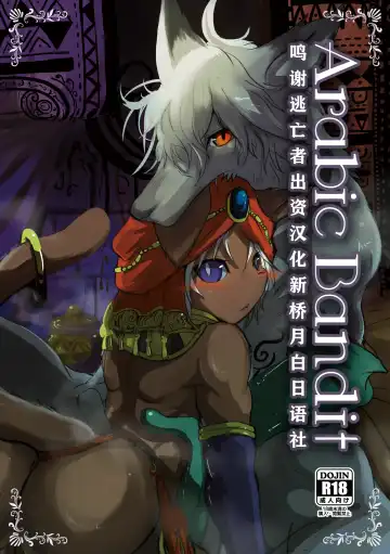 Read [Mujina] ArabicBandit - Fhentai