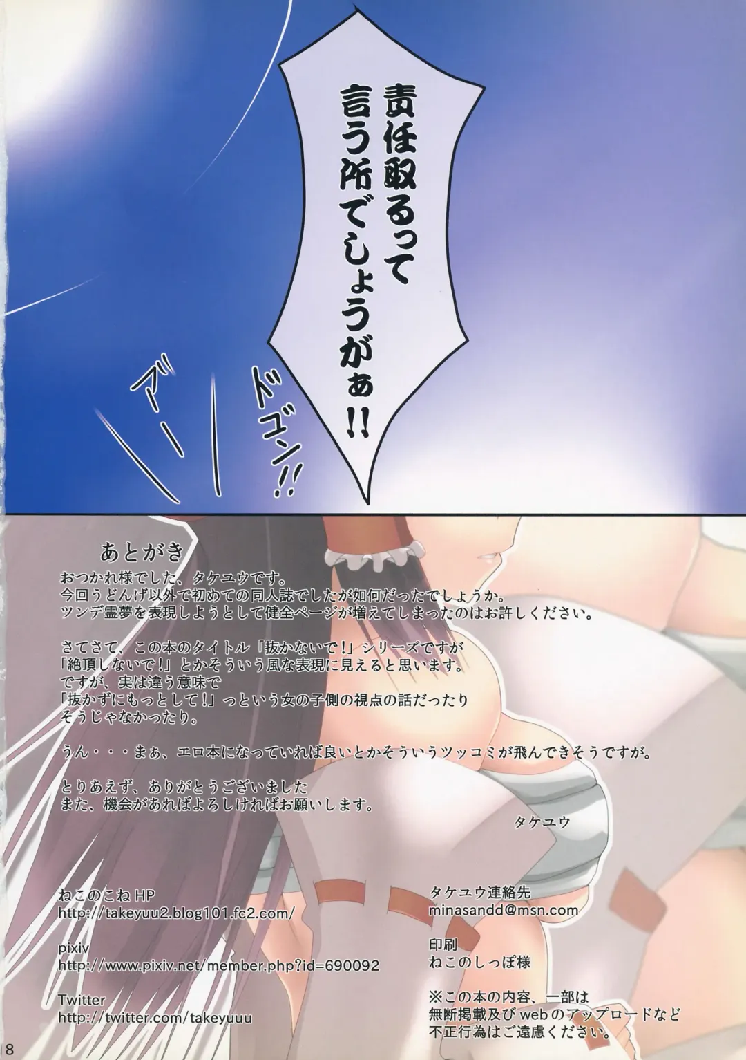 [Takeyuu] Nukanaide! 2 Fhentai - Page 17