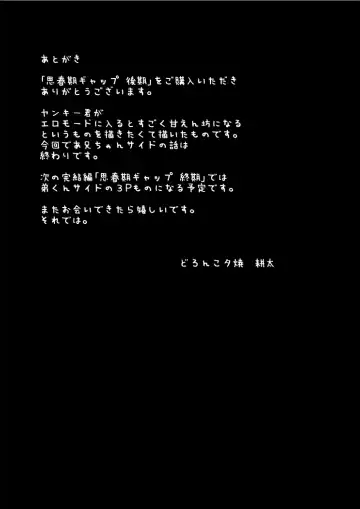 Shishunki Gap Kouki Fhentai - Page 45