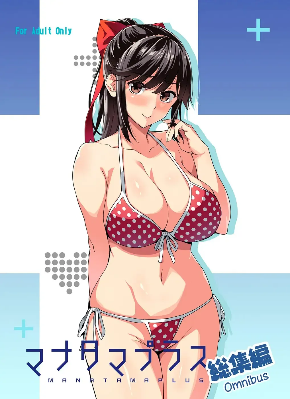 [Takeda Hiromitsu] Mana Tama Plus Soushuuhen Fhentai - Page 1