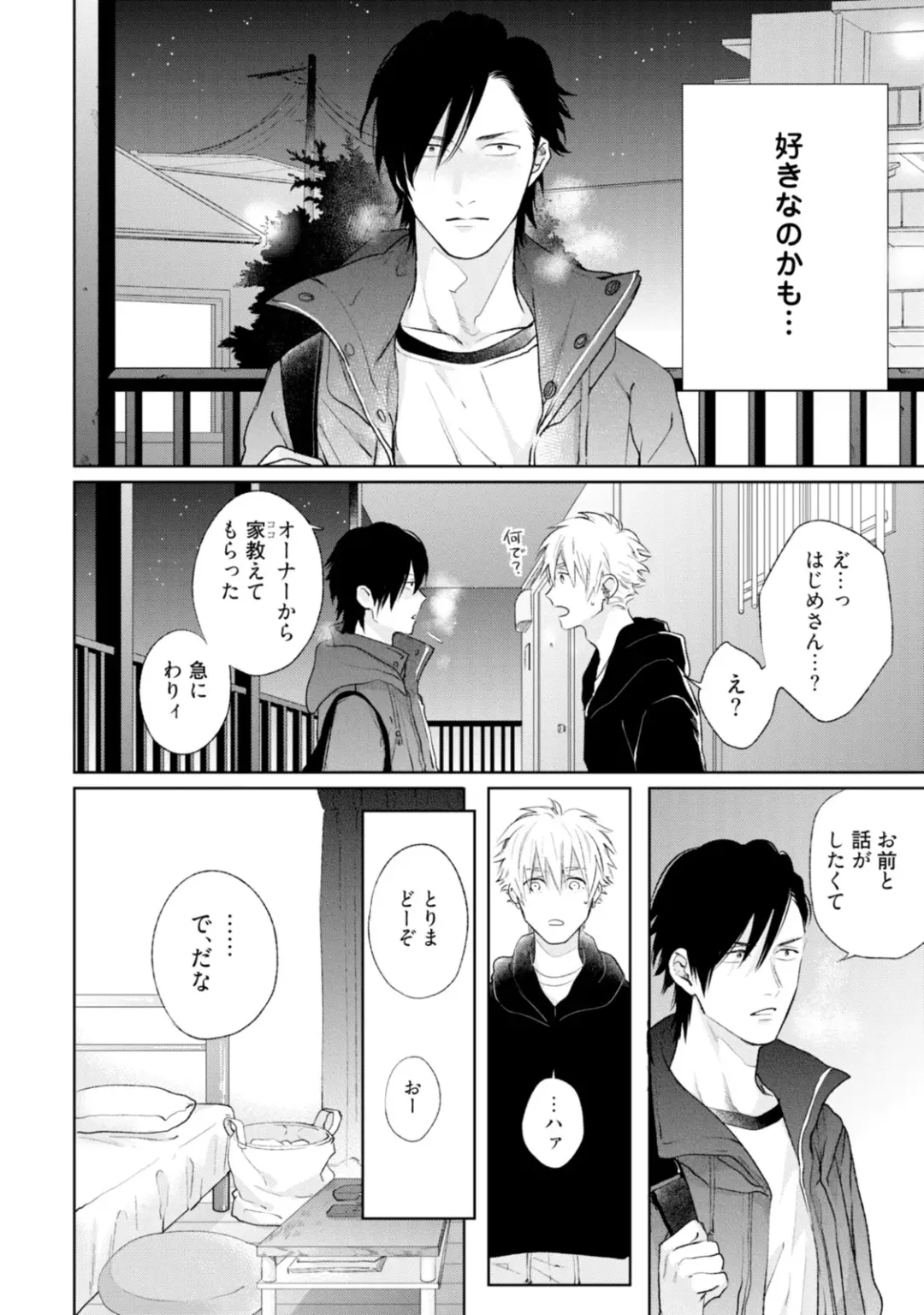 [Michinoku Atami] Mayonaka Love Alliance Fhentai - Page 124