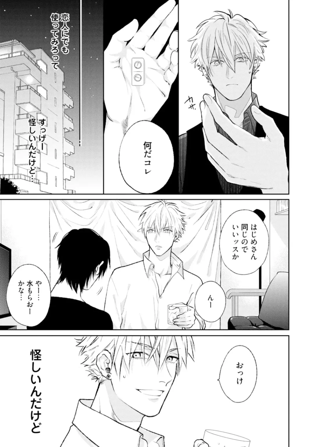 [Michinoku Atami] Mayonaka Love Alliance Fhentai - Page 199