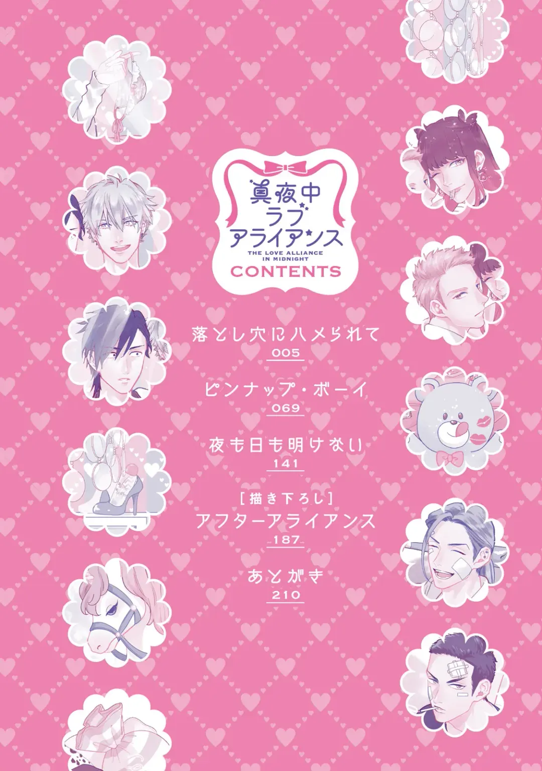 [Michinoku Atami] Mayonaka Love Alliance Fhentai - Page 4