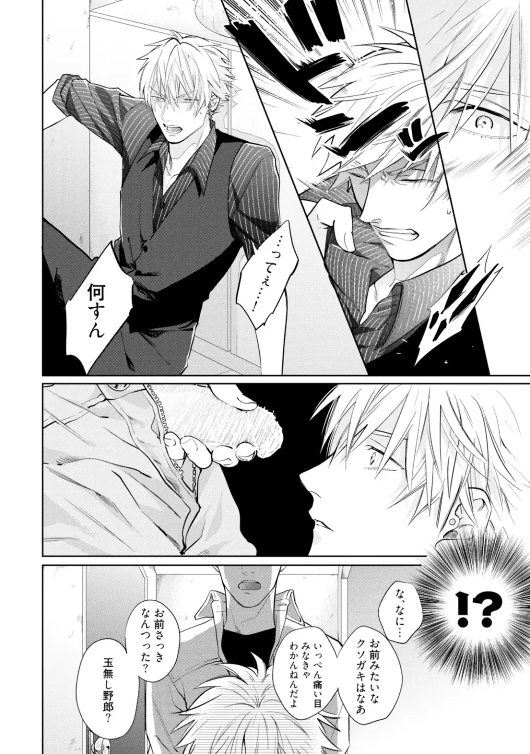 [Michinoku Atami] Mayonaka Love Alliance Fhentai - Page 80