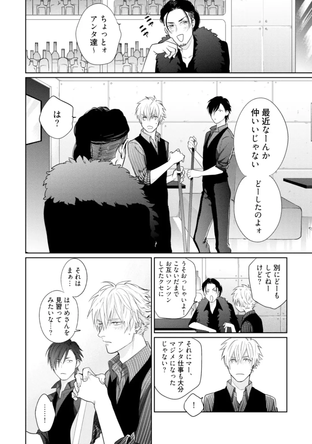 [Michinoku Atami] Mayonaka Love Alliance Fhentai - Page 90