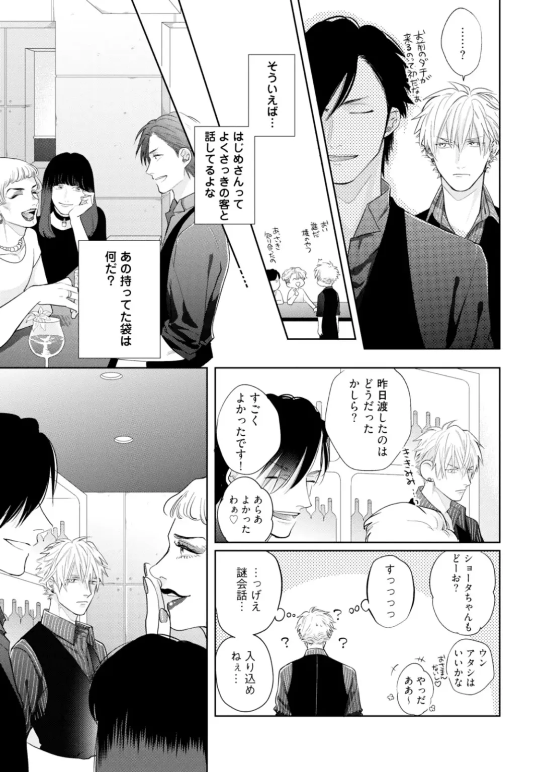 [Michinoku Atami] Mayonaka Love Alliance Fhentai - Page 93