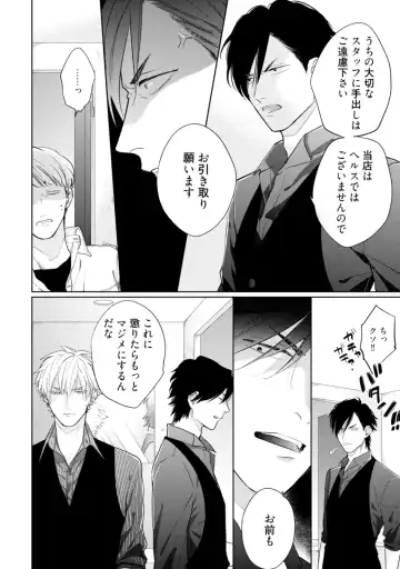 [Michinoku Atami] Mayonaka Love Alliance Fhentai - Page 82