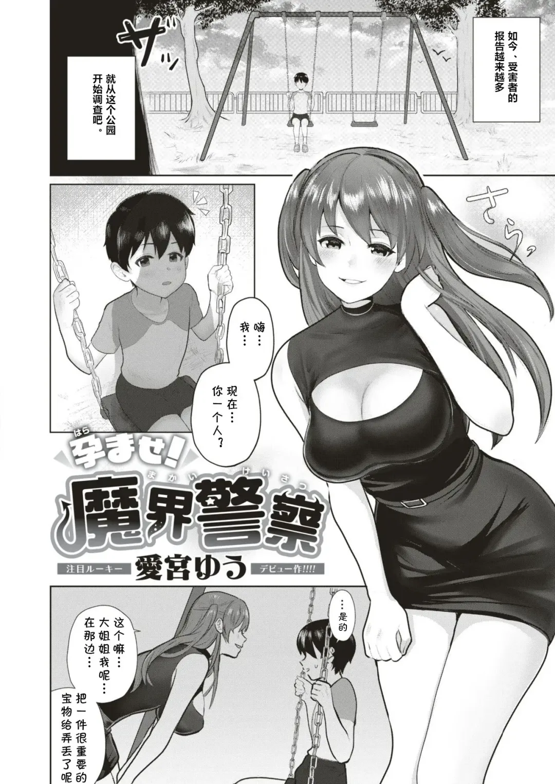 [Aimiya Yuu] Haramase! Makai Keisatsu Fhentai.net - Page 2