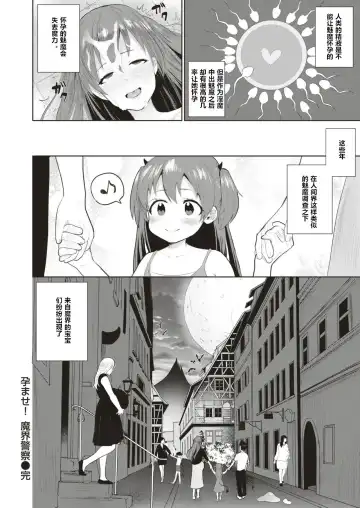 [Aimiya Yuu] Haramase! Makai Keisatsu Fhentai.net - Page 18