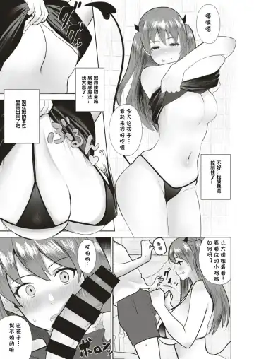 [Aimiya Yuu] Haramase! Makai Keisatsu Fhentai.net - Page 5