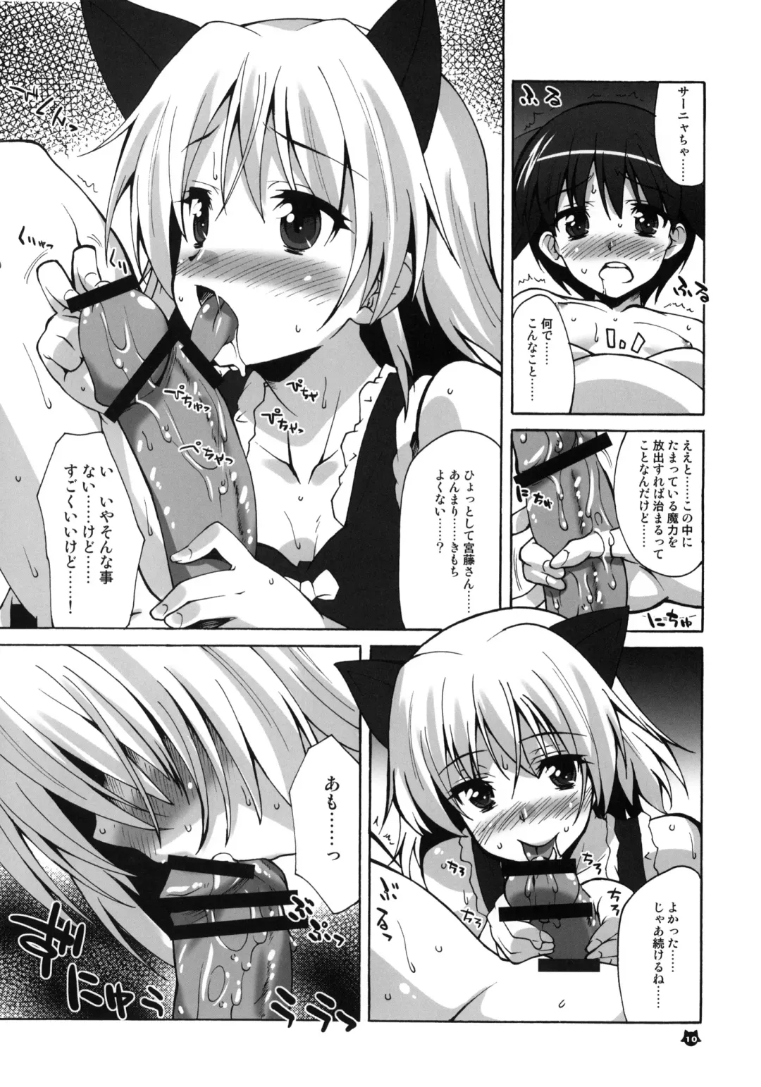 [Shinozuka Atsuto] Makuu Tsuushin SW Fhentai - Page 9