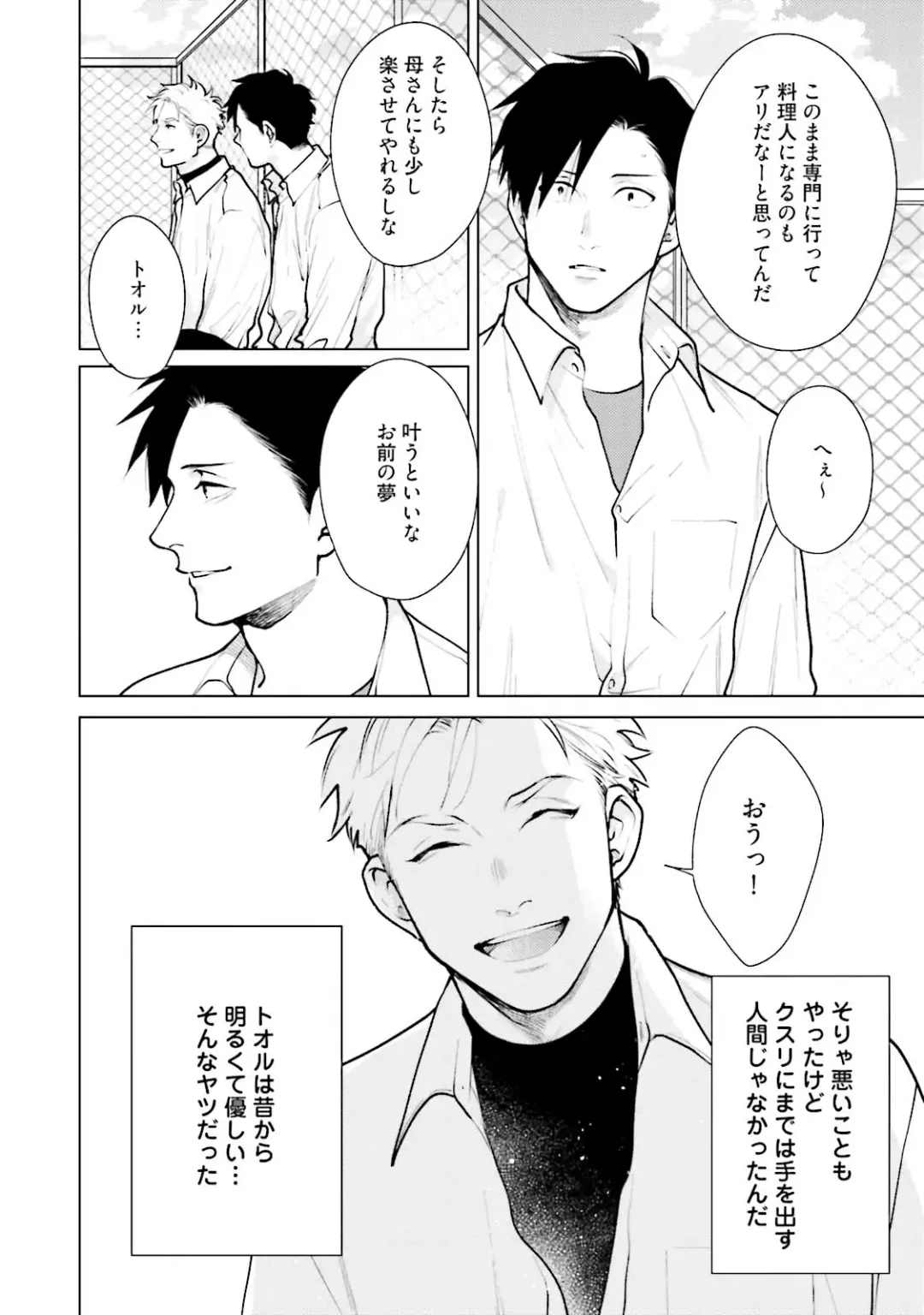 [Michinoku Atami] Mayonaka Love Alliance DEEP Fhentai - Page 108