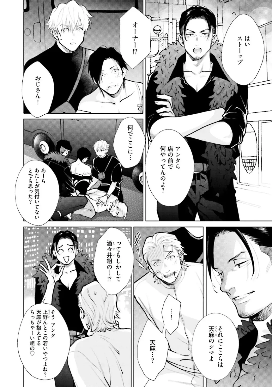 [Michinoku Atami] Mayonaka Love Alliance DEEP Fhentai - Page 134