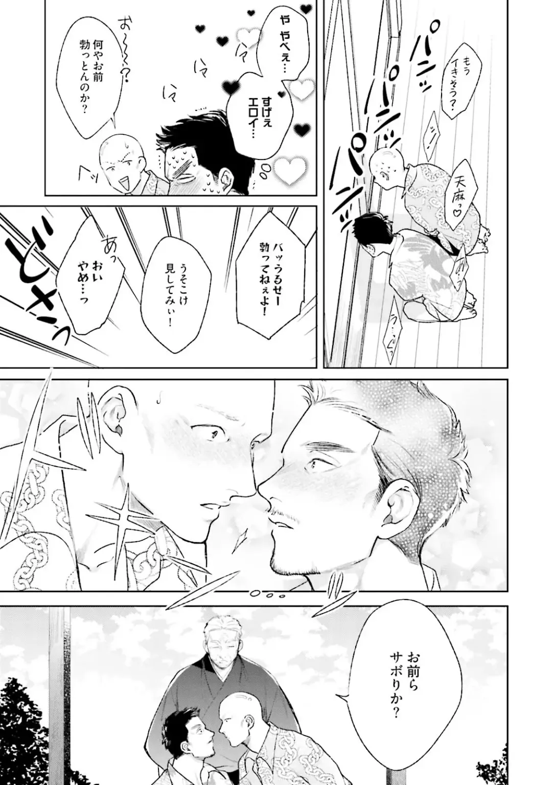 [Michinoku Atami] Mayonaka Love Alliance DEEP Fhentai - Page 171