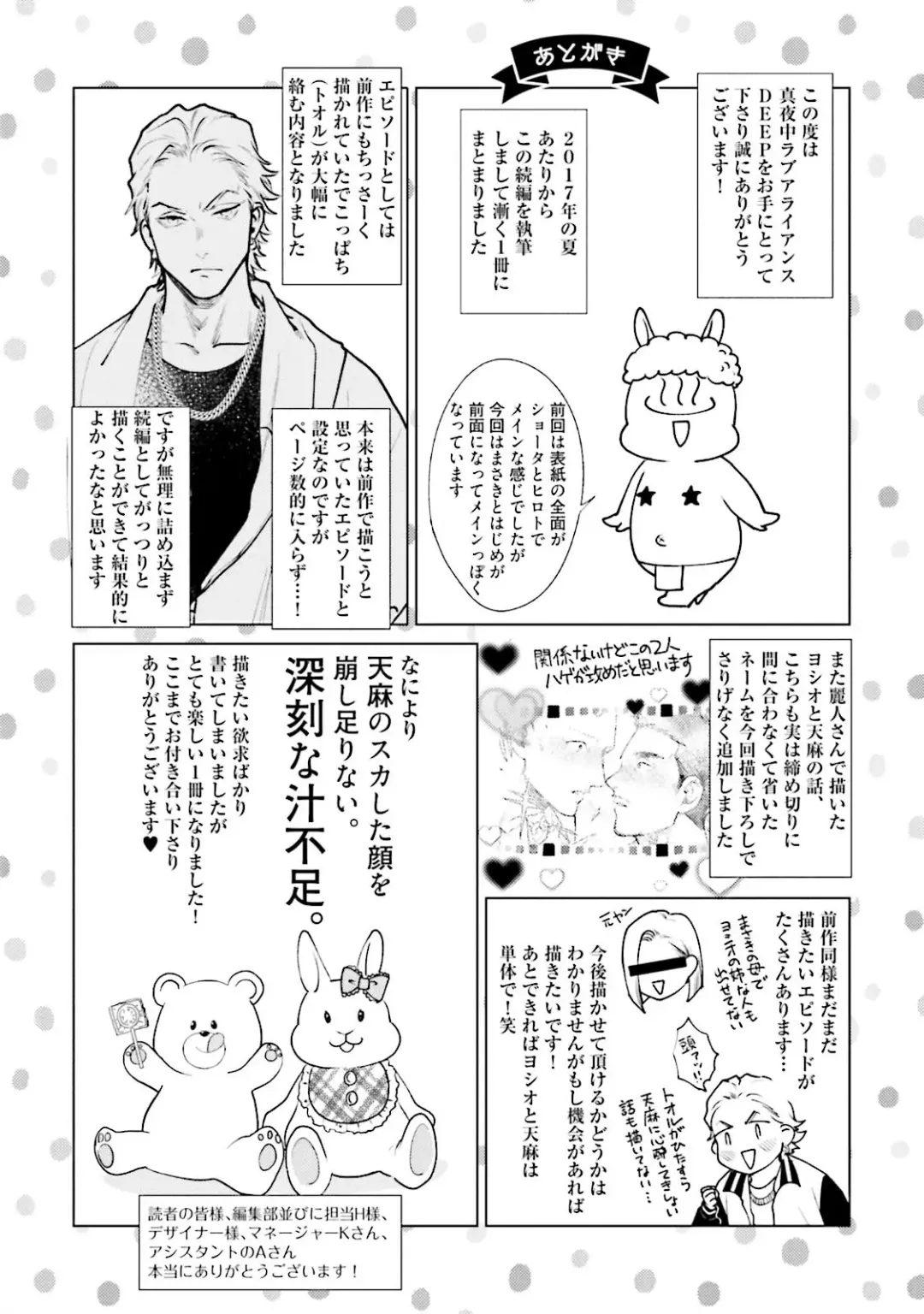 [Michinoku Atami] Mayonaka Love Alliance DEEP Fhentai - Page 179