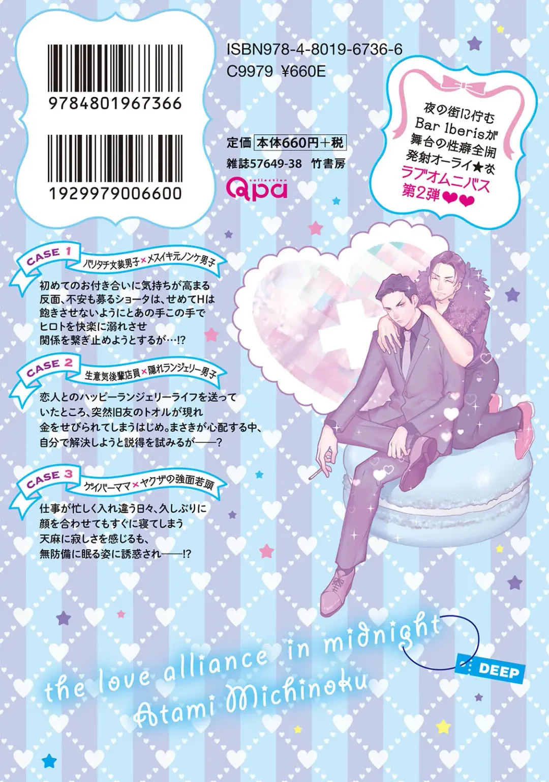 [Michinoku Atami] Mayonaka Love Alliance DEEP Fhentai - Page 186