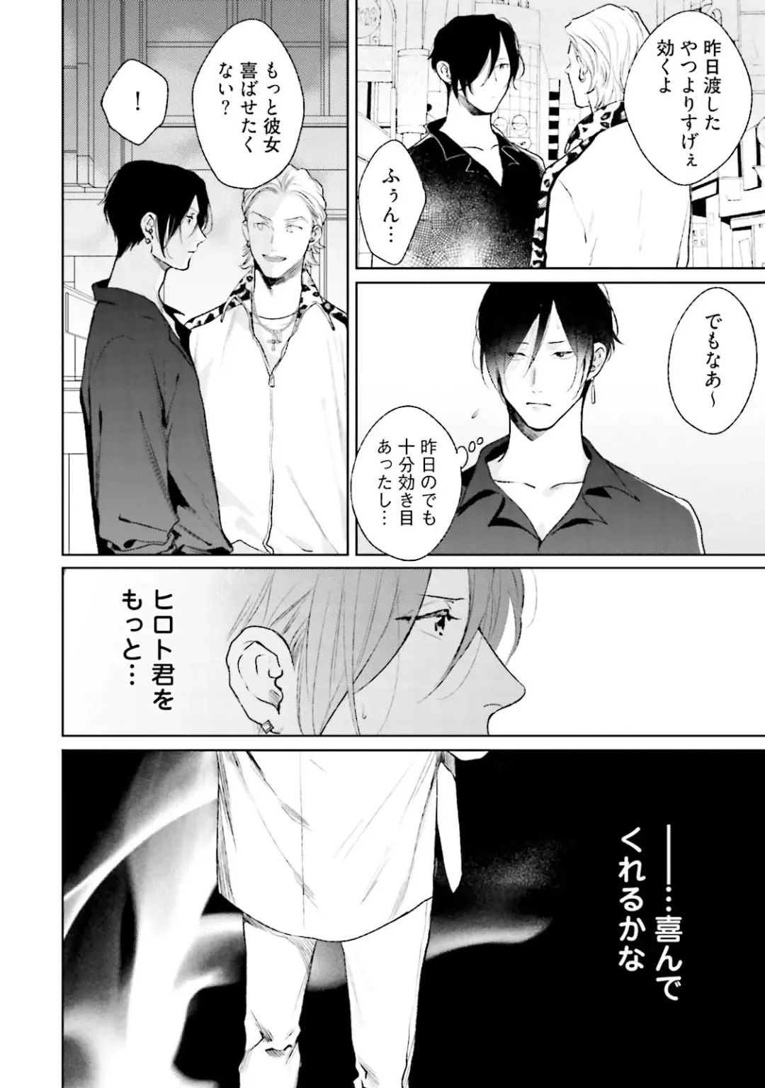 [Michinoku Atami] Mayonaka Love Alliance DEEP Fhentai - Page 54